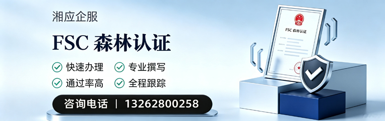 吕梁FSC森林认证申请服务