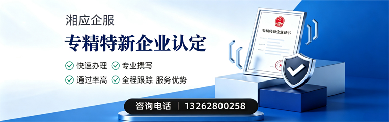 吕梁专精特新企业申报服务