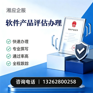 吕梁软件产品评估服务