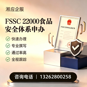吕梁FSSC22000食品安全体系认证申请服务