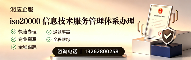 吕梁ISO20000信息技术服务管理体系认证申请服务