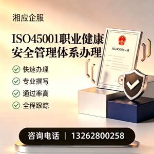 吕梁ISO45001职业健康安全管理体系认证服务