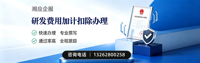 吕梁研发费用加计扣除申报服务