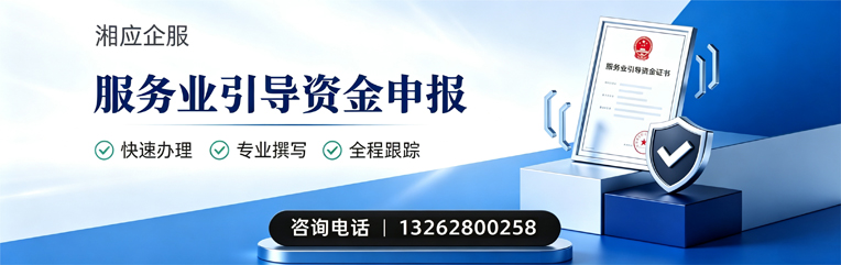 吕梁服务业引导资金申报服务