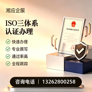 吕梁ISO三体系认证申请服务