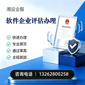 吕梁软件企业评估申报服务