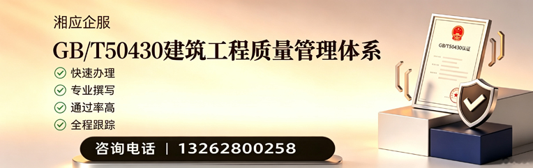 吕梁GB/T50430建筑工程质量管理体系认证服务