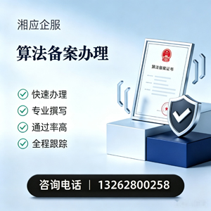 吕梁算法备案申报服务