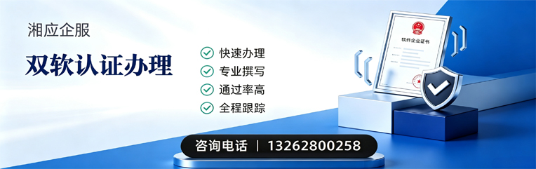 吕梁双软认证申报服务