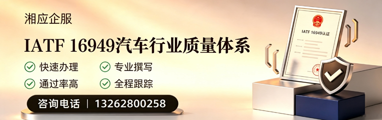 吕梁IATF16949汽车行业质量体系认证服务
