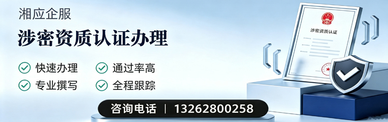 吕梁涉密资质认证申请服务