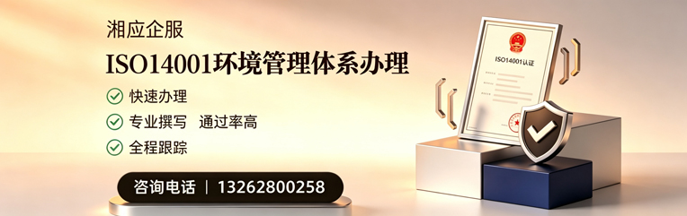吕梁ISO14001环境管理体系认证申请服务