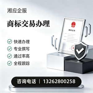吕梁商标交易服务
