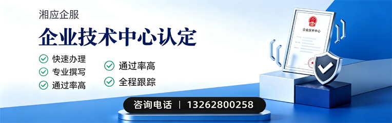吕梁企业技术中心认定申报服务