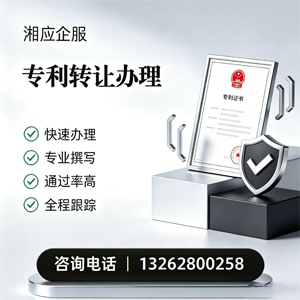 吕梁专利转让服务